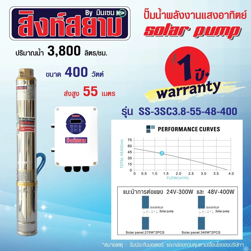 ปั๊มบาดาลโซล่าเซลล์ สิงห์สยาม รุ่น  SS-3SC3.8-55-48-400 ขนาดบ่อ 3 นิ้ว กำลังไฟ 400 วัตต์_4