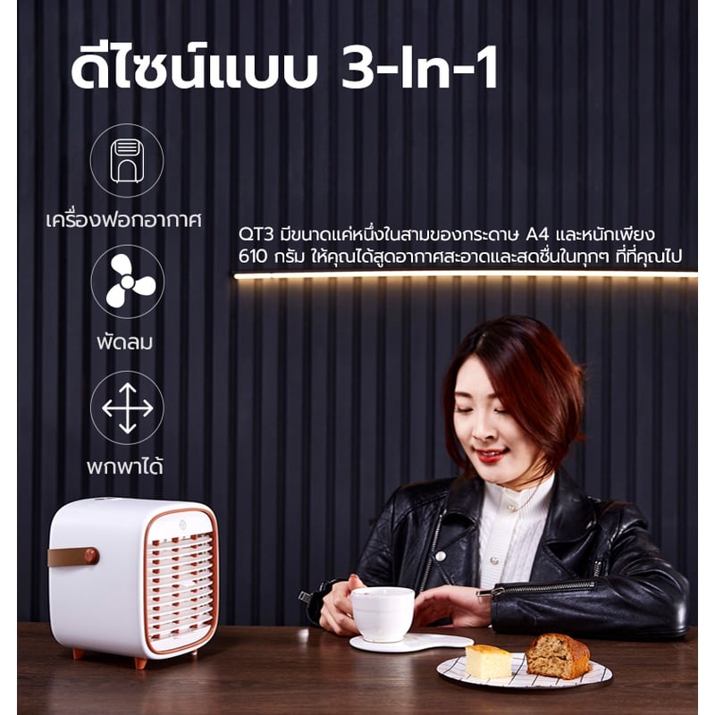 เครื่องฟอกอากาศแบบพกพาและตั้งโต๊ะ SMART AIR รุ่น QT3 สำหรับห้องขนาด 15 ตร.ม. (TRAVEL VERSION)
