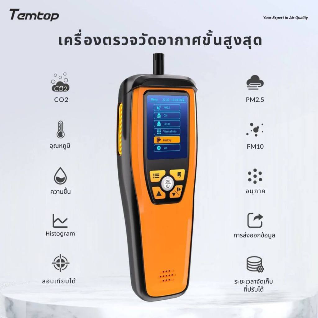 เครื่องวัดคุณภาพอากาศ TEMTOP M2000(2ND) (PM10, PM2.5, AQI, CO2, HCHO, ความชื้น และอุณหภูมิ)_3