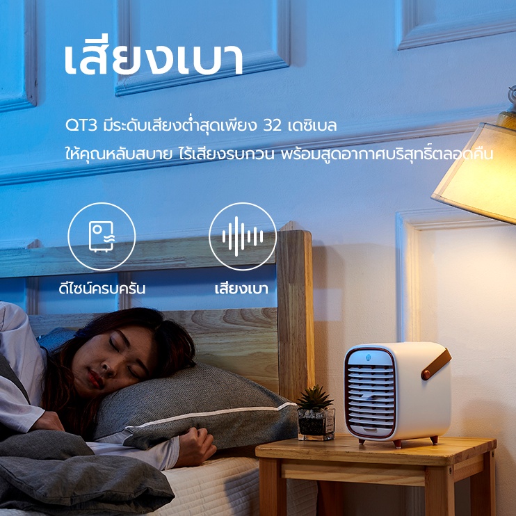 เครื่องฟอกอากาศแบบพกพาและตั้งโต๊ะ SMART AIR รุ่น QT3 สำหรับห้องขนาด 15 ตร.ม. (TRAVEL VERSION)