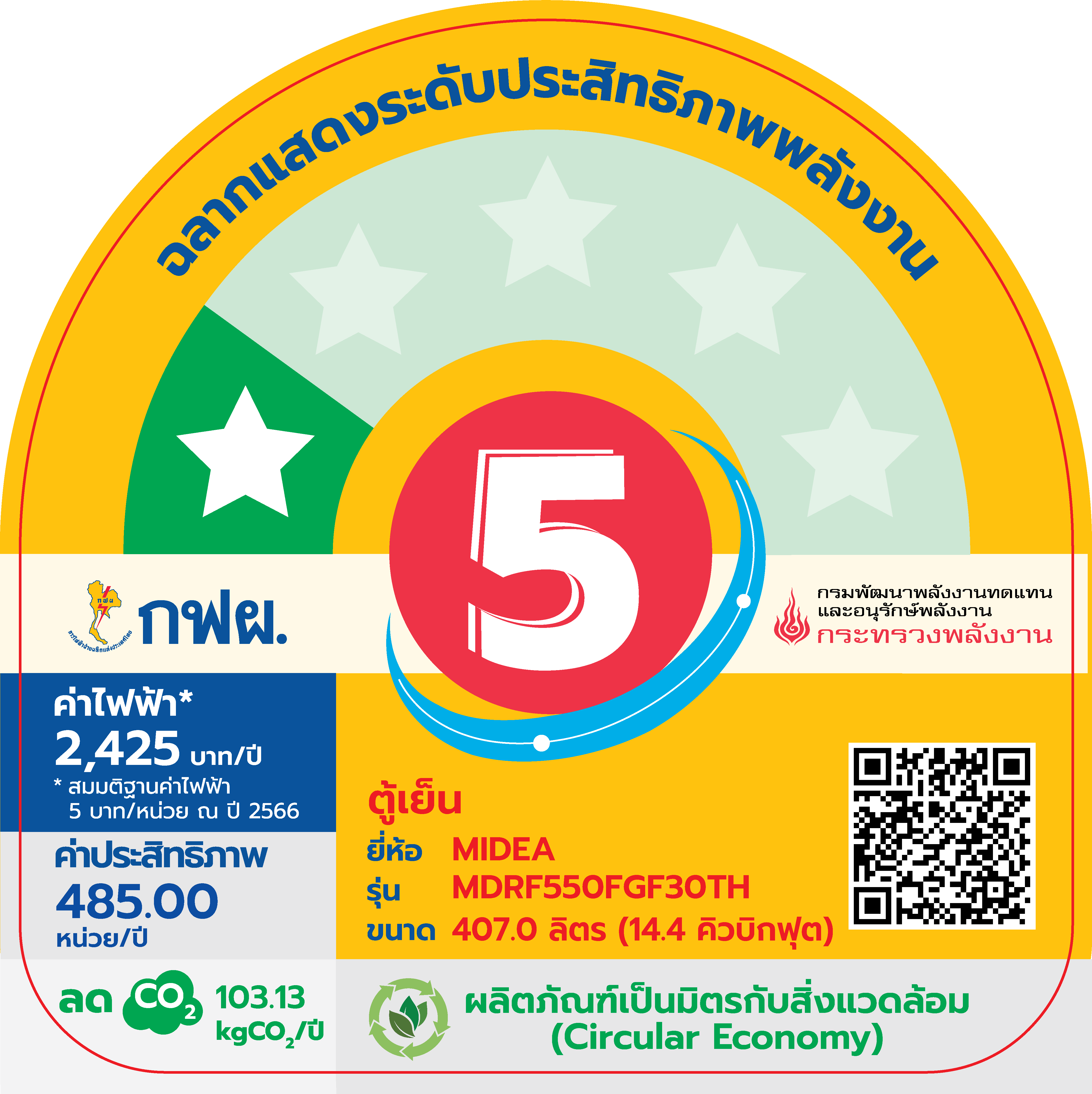 ตู้เย็น 4 ประตู MIDEA รุ่น MDRF550FGF30TH (BLACK) ความจุ 407 ลิตร ขนาด 14.4Q (สีดำ)_9