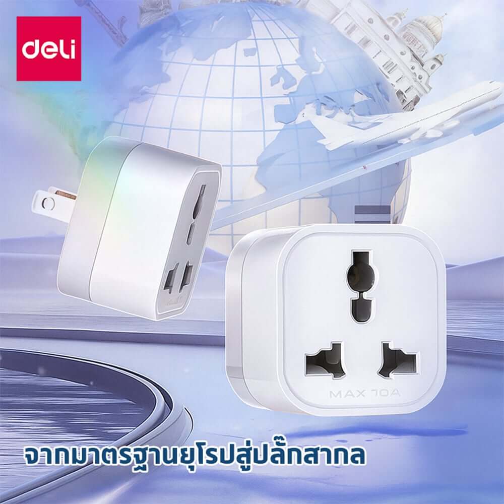 ปลั๊กอแดปเตอร์ DELI ET738EU-WH-01 มาตรฐานยุโรป