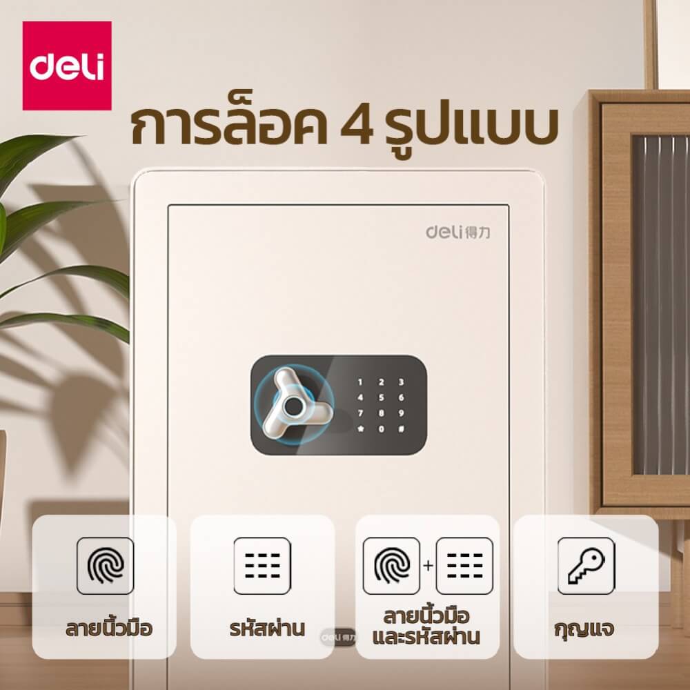 ตู้เซฟนิรภัย 2 สลัก DELI AE650-WH-01 สีขาว