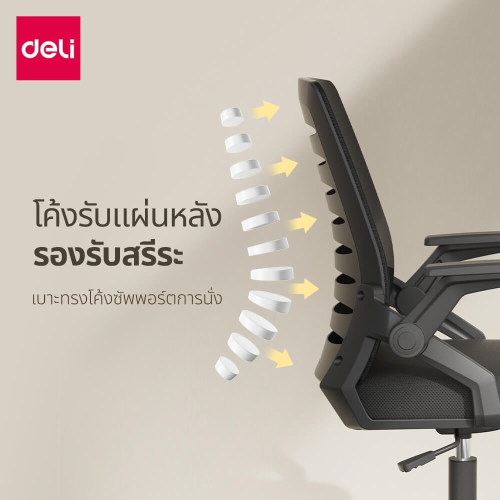 เก้าอี้ทำงาน DELI E4977-BK-01 สีดำ