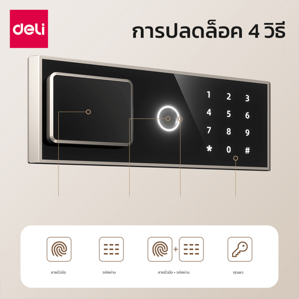 ตู้เซฟนิรภัย DELI AE802-BK-01 สีดำ