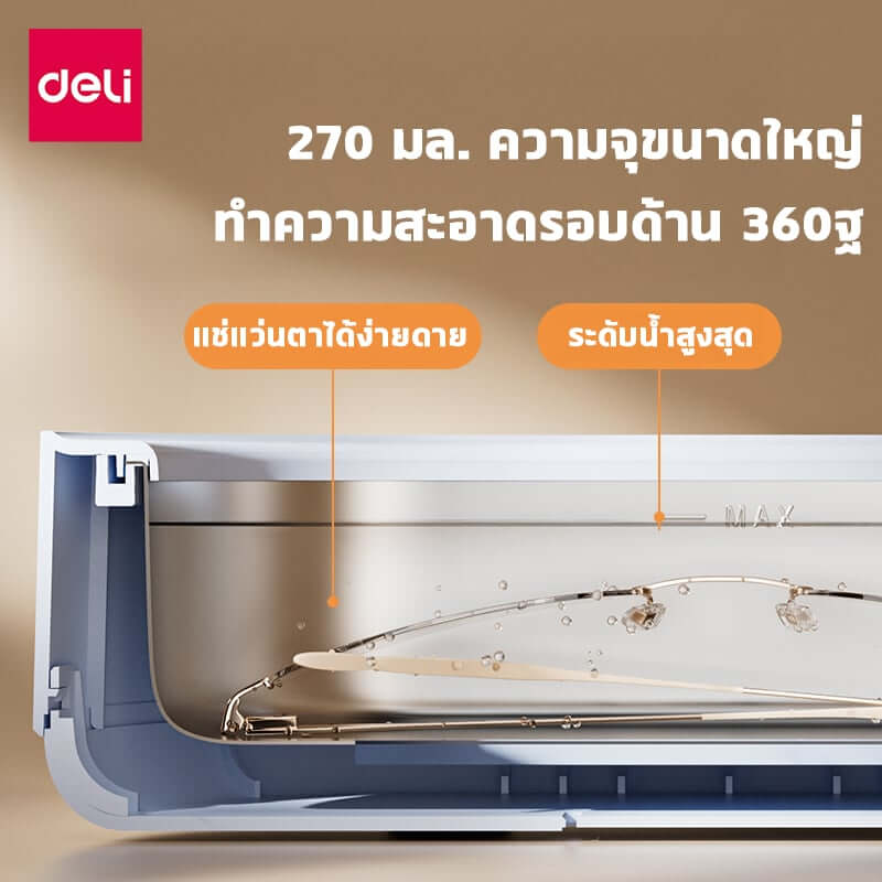 เครื่องล้างแว่น DELI PG660-OR-01 สีส้ม_2