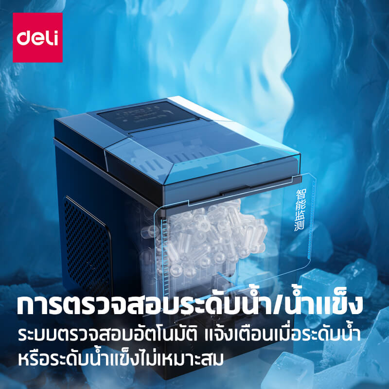 เครื่องทำน้ำแข็ง DELI LD666-BK-01 สีดำ