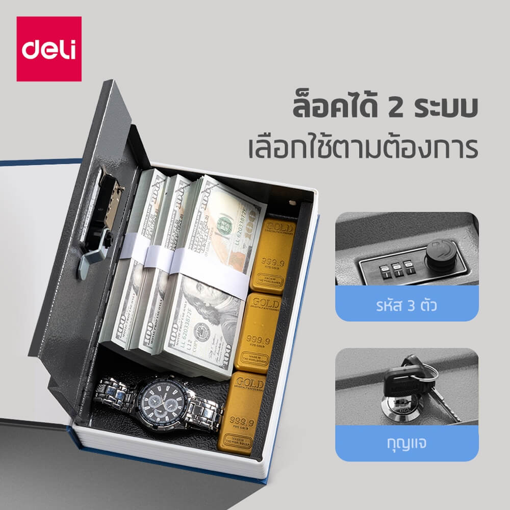 เซฟหนังสือ DELI VS4571-BL-01 ขนาด 5.5 X 15.5 X 24 ซม สีน้ำเงิน