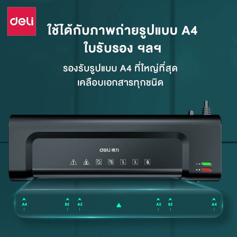 เครื่องเคลือบเอกสาร DELI 14375-BK-01 รองรับเอกสารขนาด A4 สีดำ