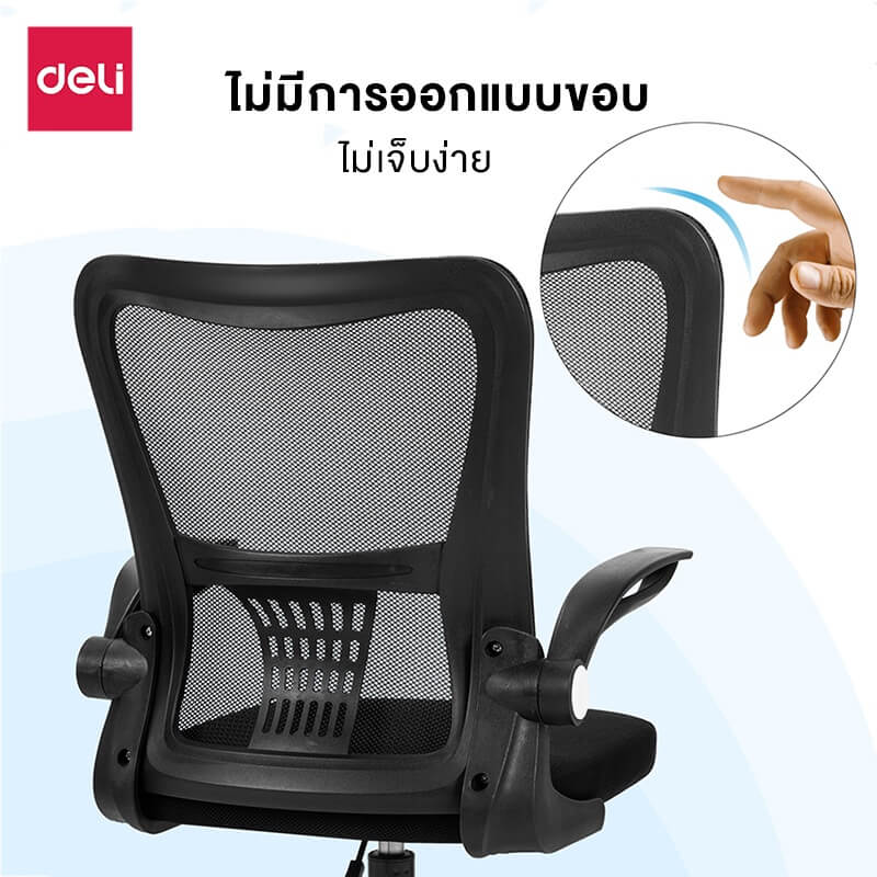 เก้าอี้ทำงาน DELI E4928-BK-01 เบาะตาข่าย-ปรับแขน สีดำ