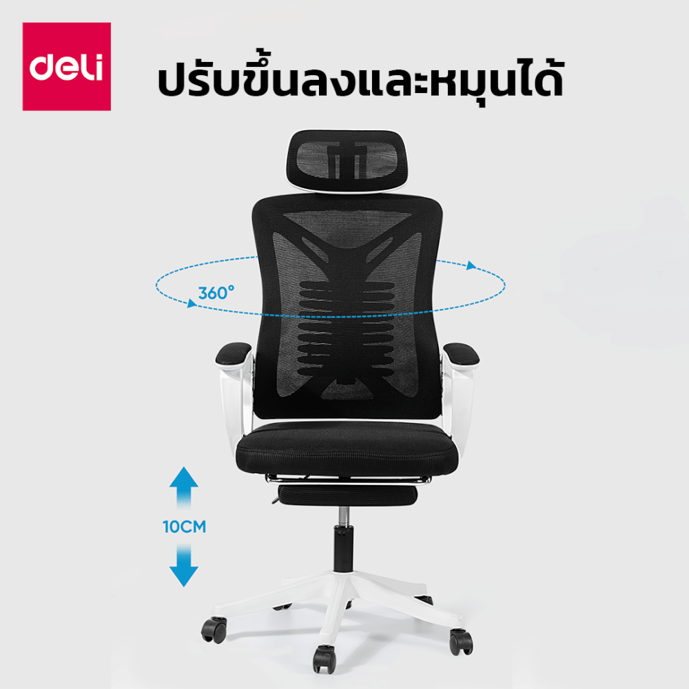เก้าอี้สุขภาพ DELI E4935-BK-01 เอนได้ถึง 120&deg; สีดำ