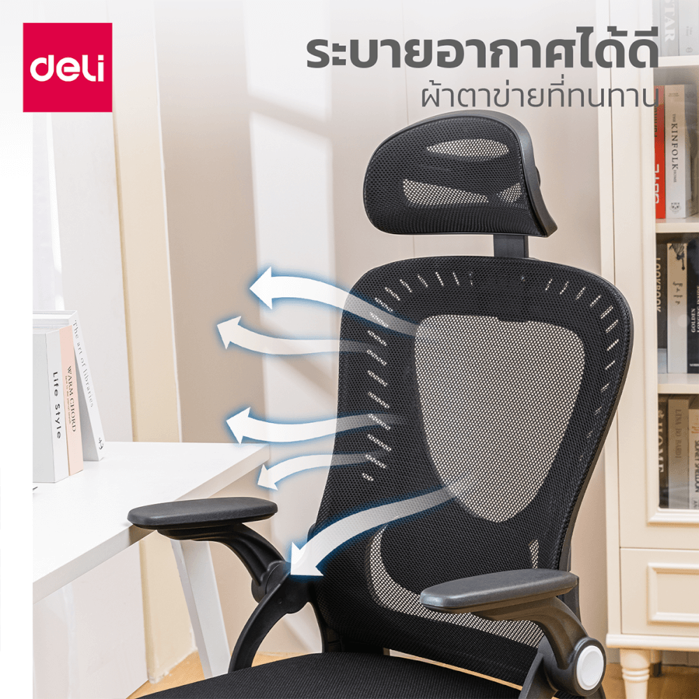 เก้าอี้ทำงาน DELI E4958-BK-01 2D รองเอวปรับได้ 3 CM สีดำ