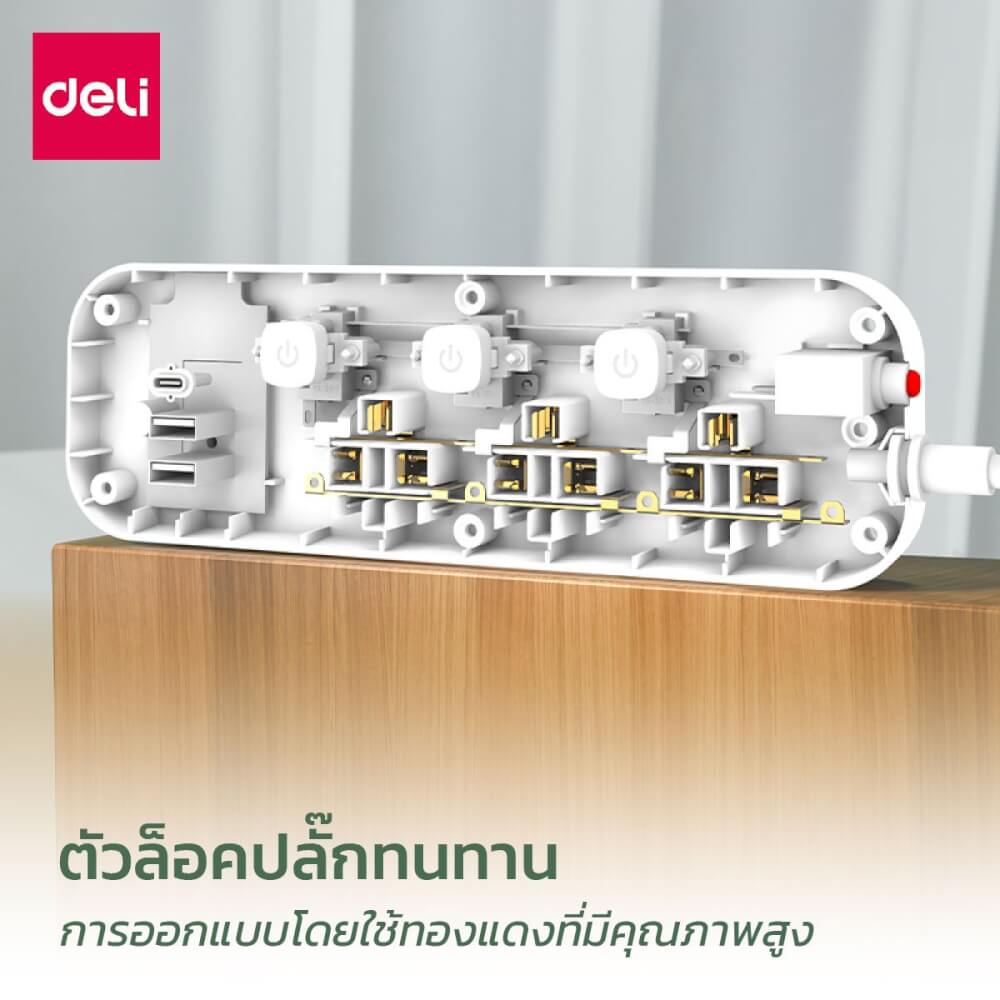 รางปลั๊กไฟ 3 ช่อง 2USB 1TYPEC DELI CT476-WH-01 ความยาวสาย 5 เมตร