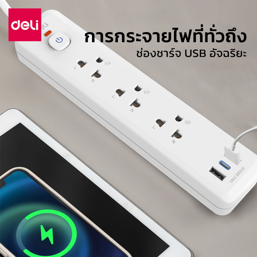ปลั๊กไฟสามตา 3ช่อง 2USB 1TYPEC 5M DELI CT498-WH-01 สีขาว