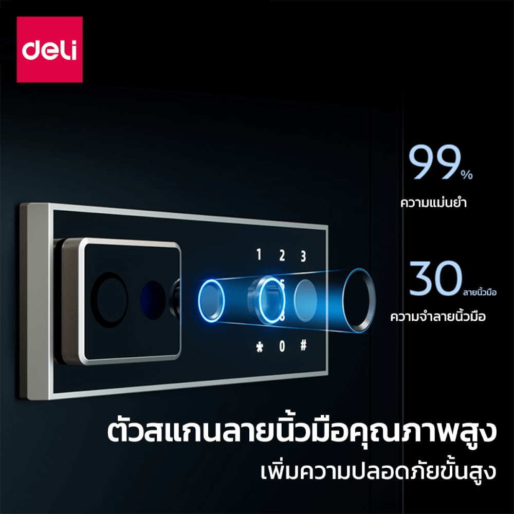 ตู้เซฟนิรภัย DELI AE802-BK-01 สีดำ