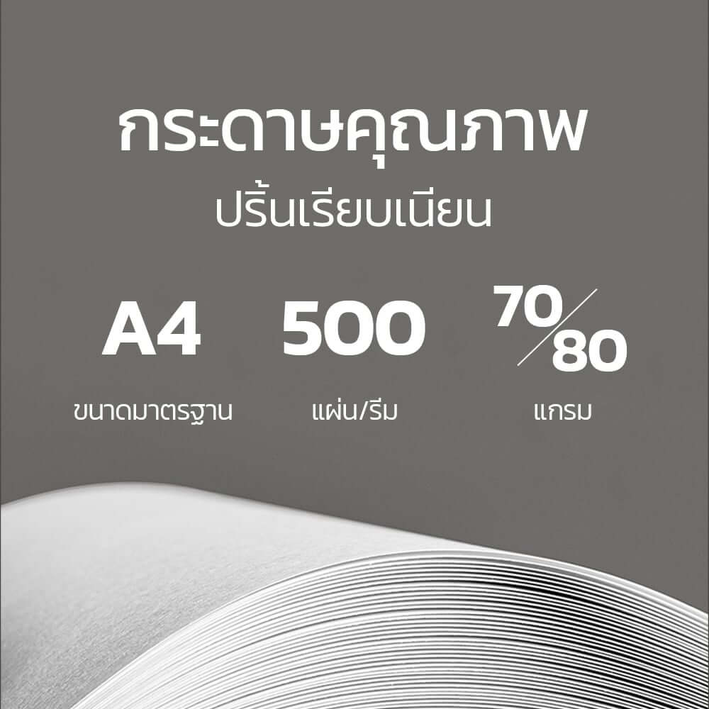 กระดาษถ่ายเอกสาร BANTEX BC2100-MX-01 A4 70แกรม 1รีม 500แผ่น