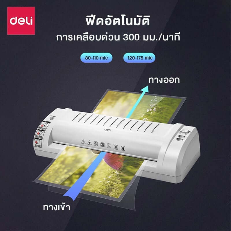 เครื่องเคลือบบัตร DELI E3893-EU-LGR-01 สีขาว (สำหรับ A4)