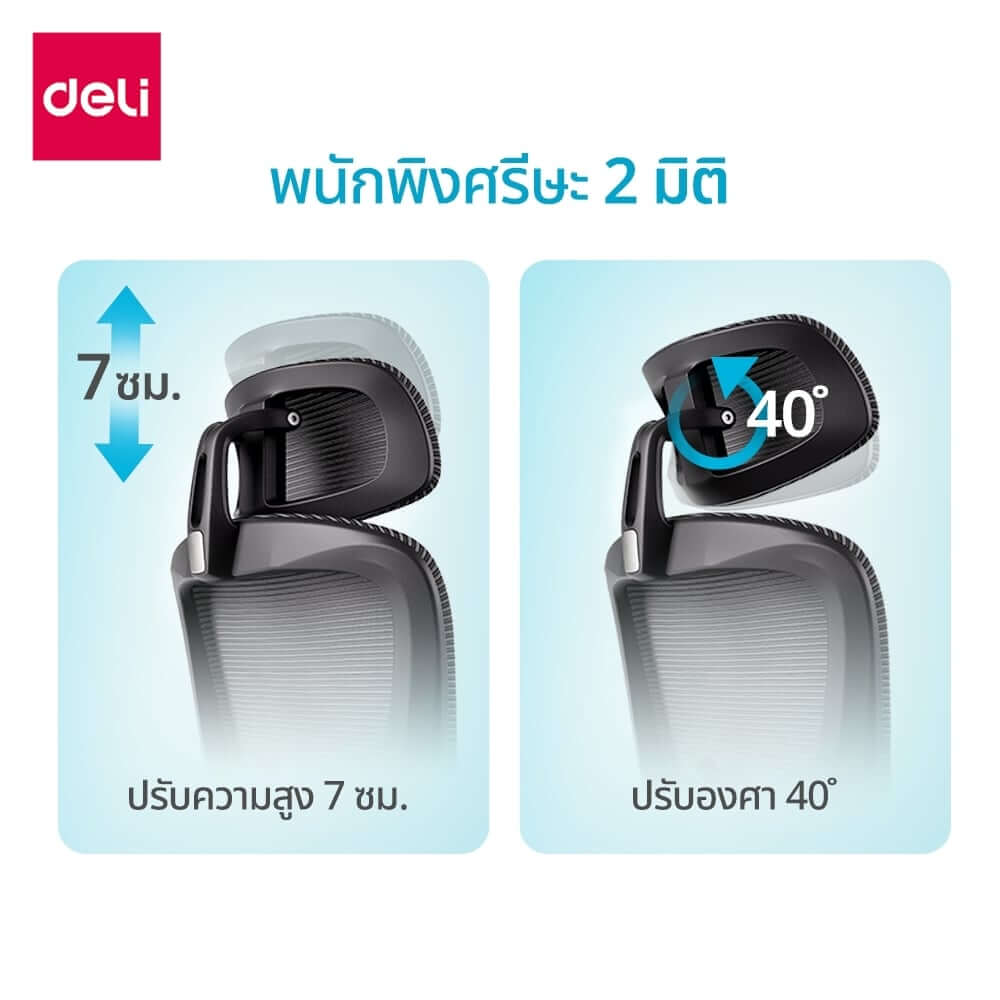 เก้าอี้ทำงาน DELI E4989-WH-01 สีขาว