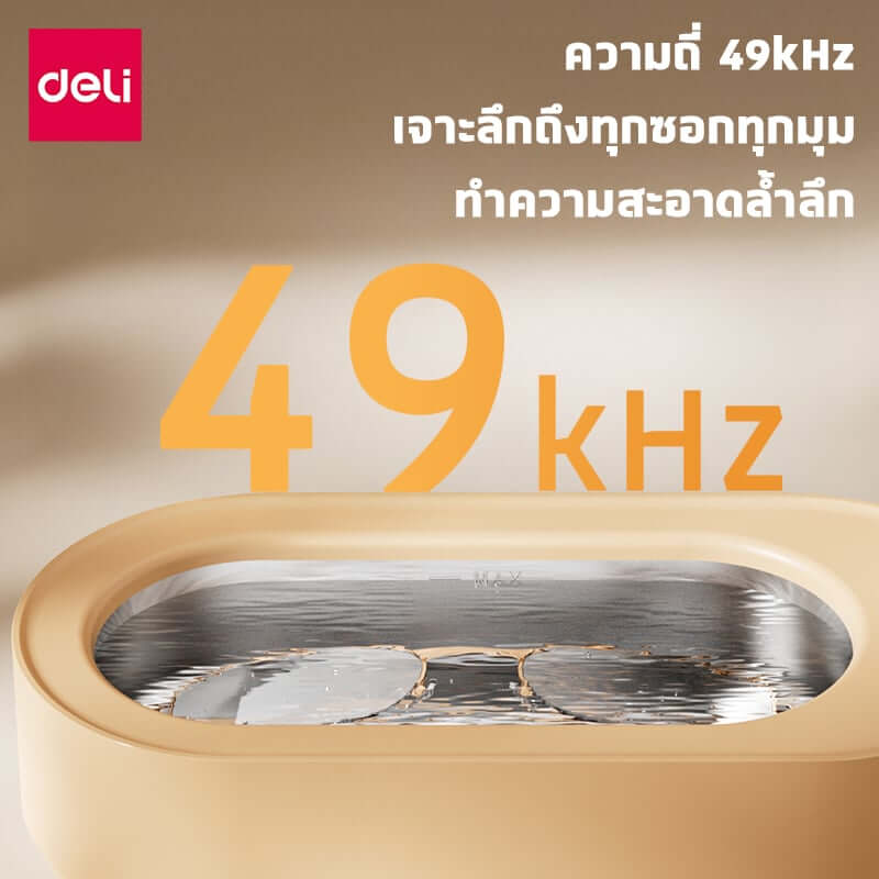 เครื่องล้างแว่น DELI PG660-OR-01 สีส้ม_4