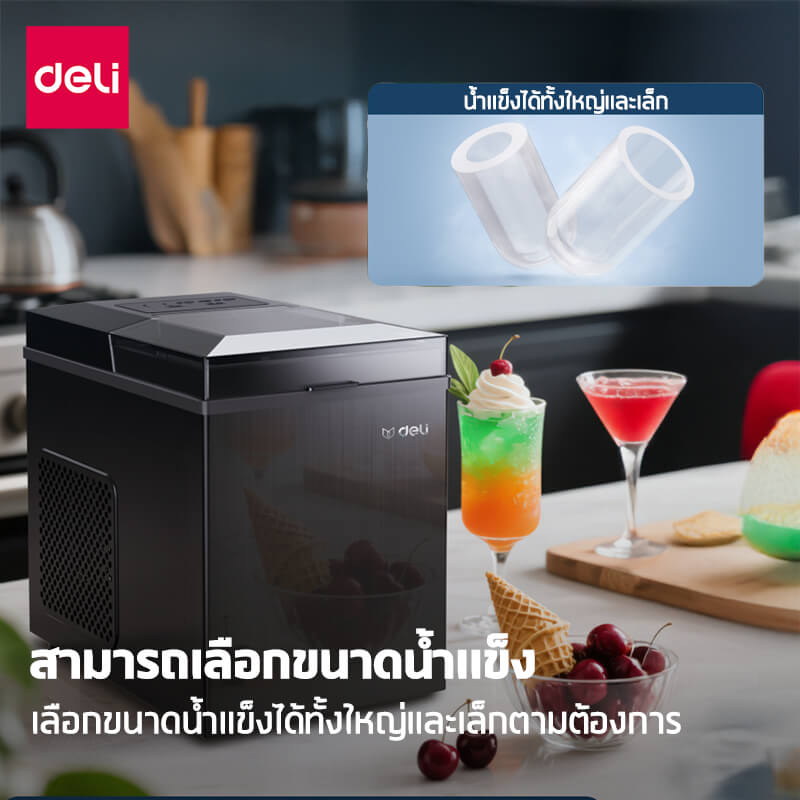 เครื่องทำน้ำแข็ง DELI LD666-BK-01 สีดำ