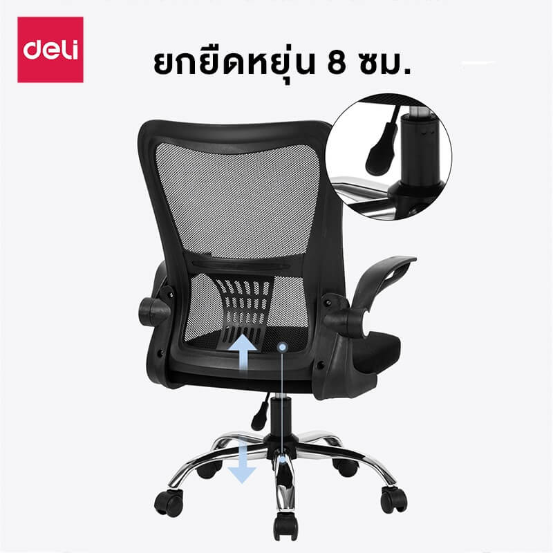 เก้าอี้ทำงาน DELI E4928-BK-01 เบาะตาข่าย-ปรับแขน สีดำ
