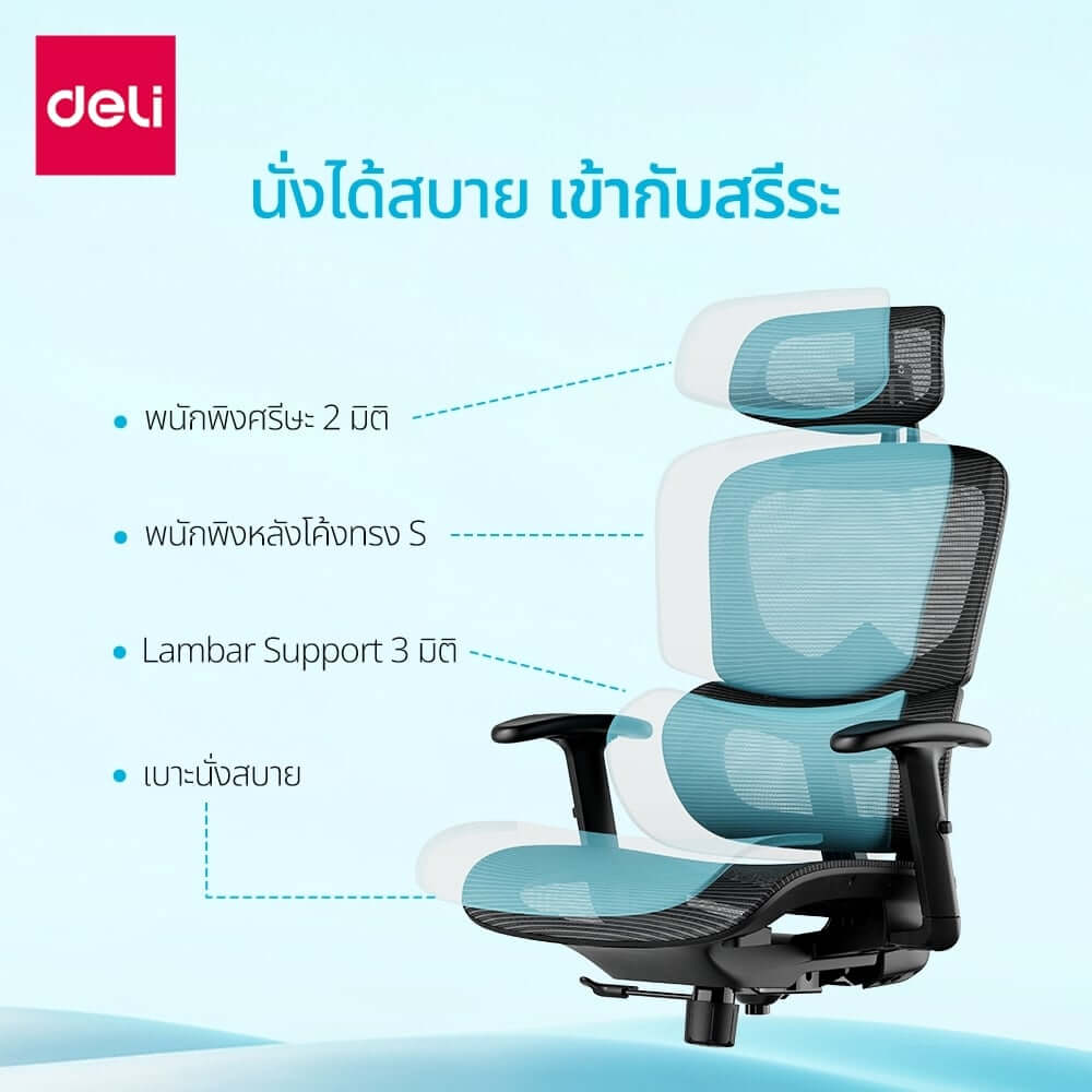 เก้าอี้ทำงาน DELI E4989-WH-01 สีขาว