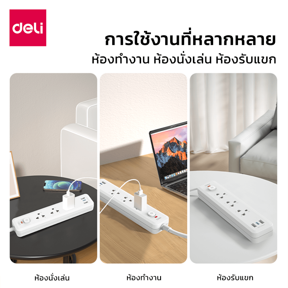 ปลั๊กไฟสามตา 3ช่อง 2USB 1TYPEC 5M DELI CT498-WH-01 สีขาว