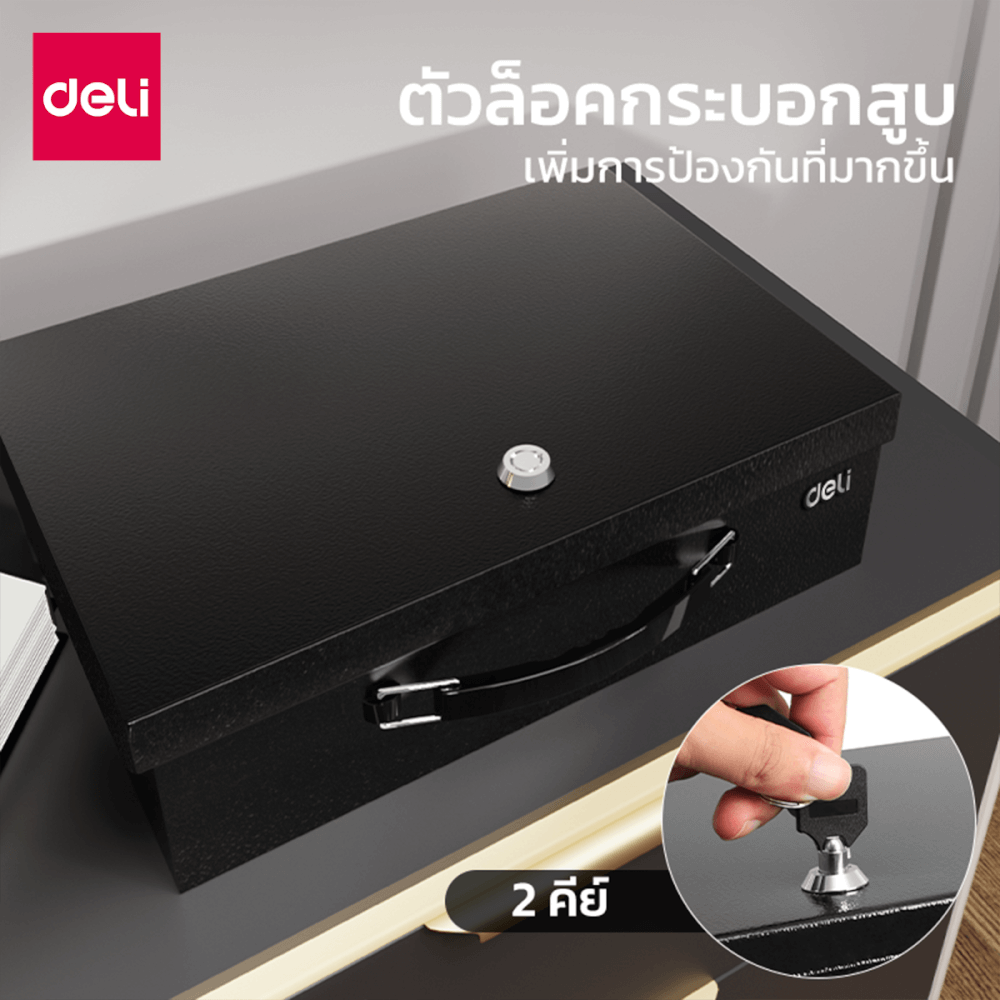 กล่องเซฟ DELI ET612-BK-01 สีดำ