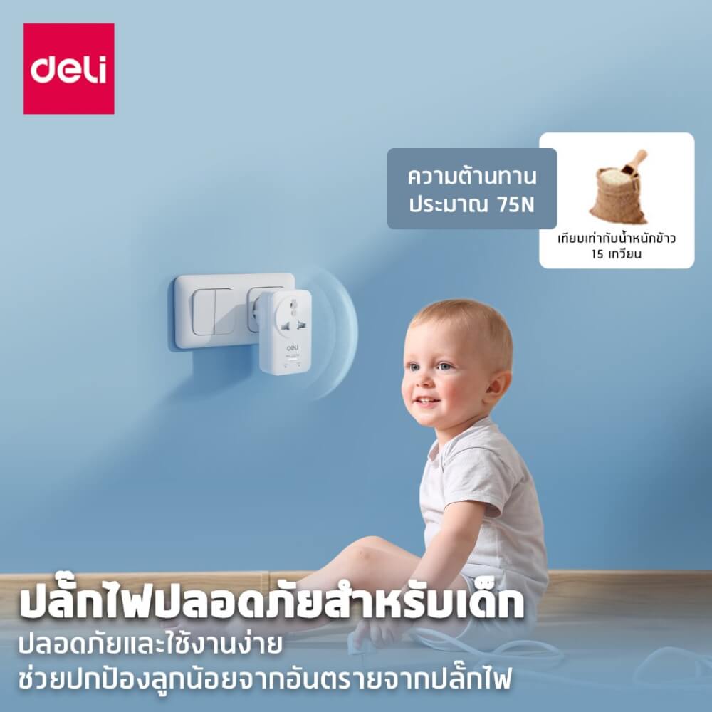 หัวแปลงปลั๊กไฟ DELI ET739-WH1-01 12วัตต์_5