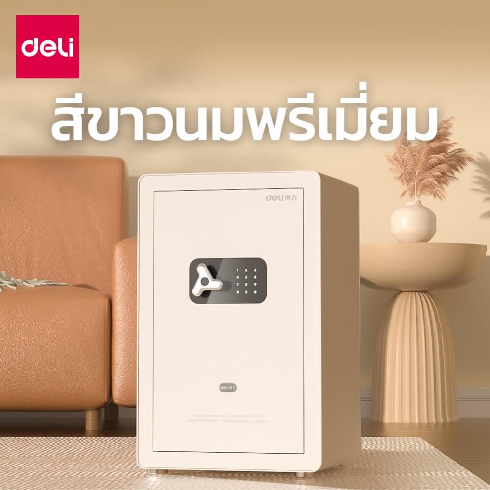 ตู้เซฟนิรภัย 2 สลัก DELI AE650-WH-01 สีขาว