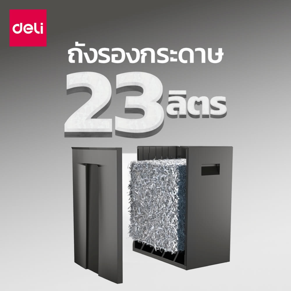 เครื่องทำลายเอกสาร 23 ลิตร DELI ET095-GR-01 สีเทา