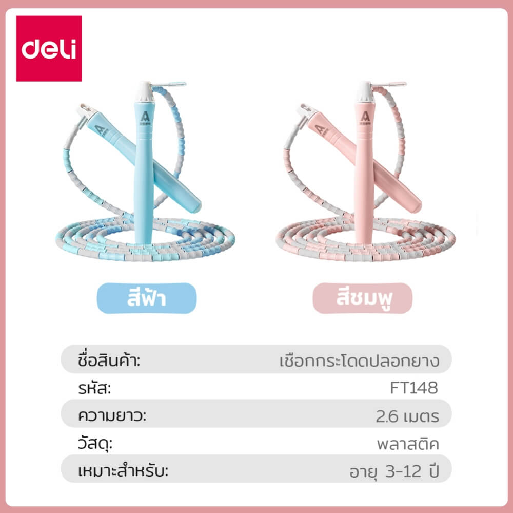 เชือกกระโดด AGNITE FT148-PK-01 สีชมพู_5