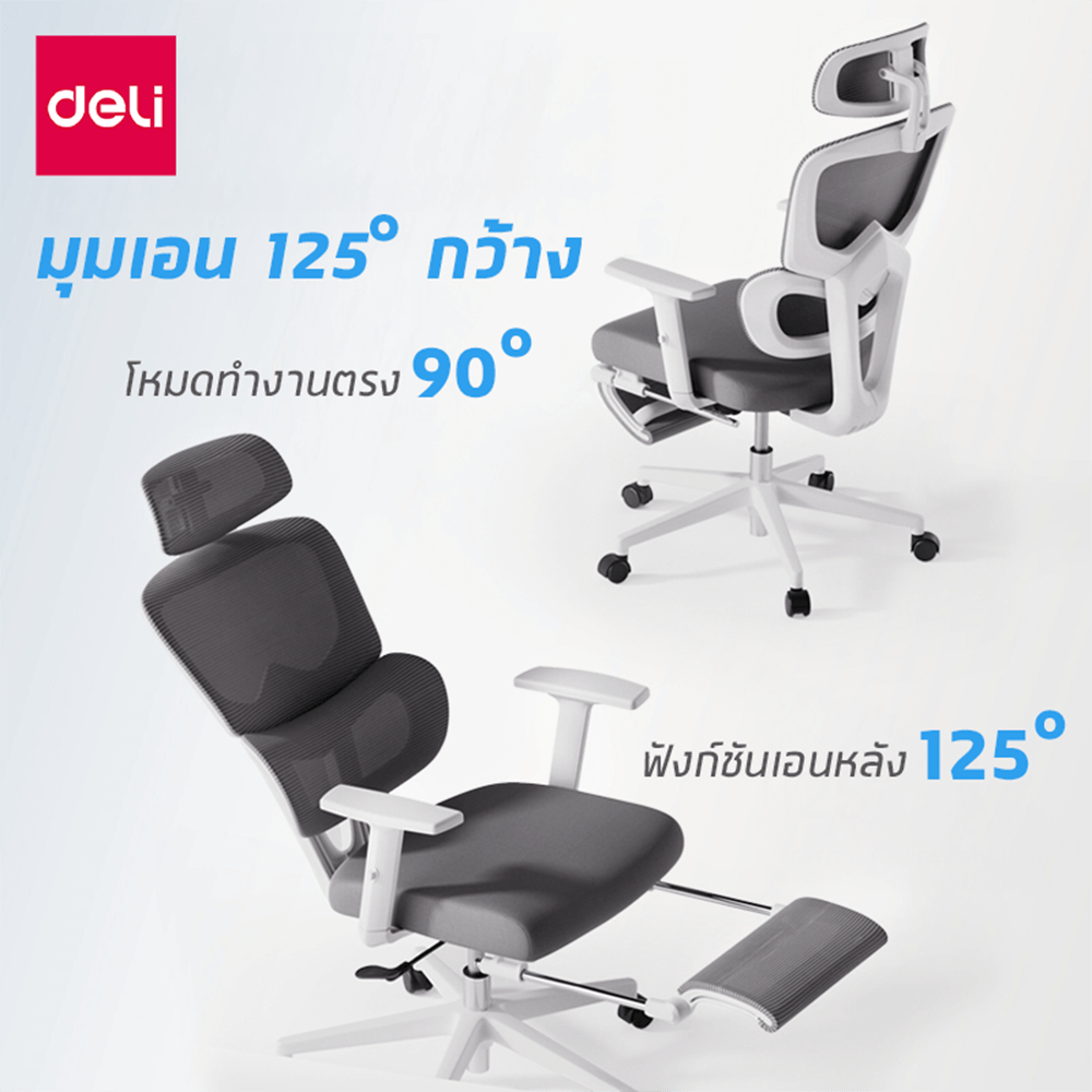 เก้าอี้สุขภาพ DELI E4980-BK-01 รองเอว-พักขา สีดำ