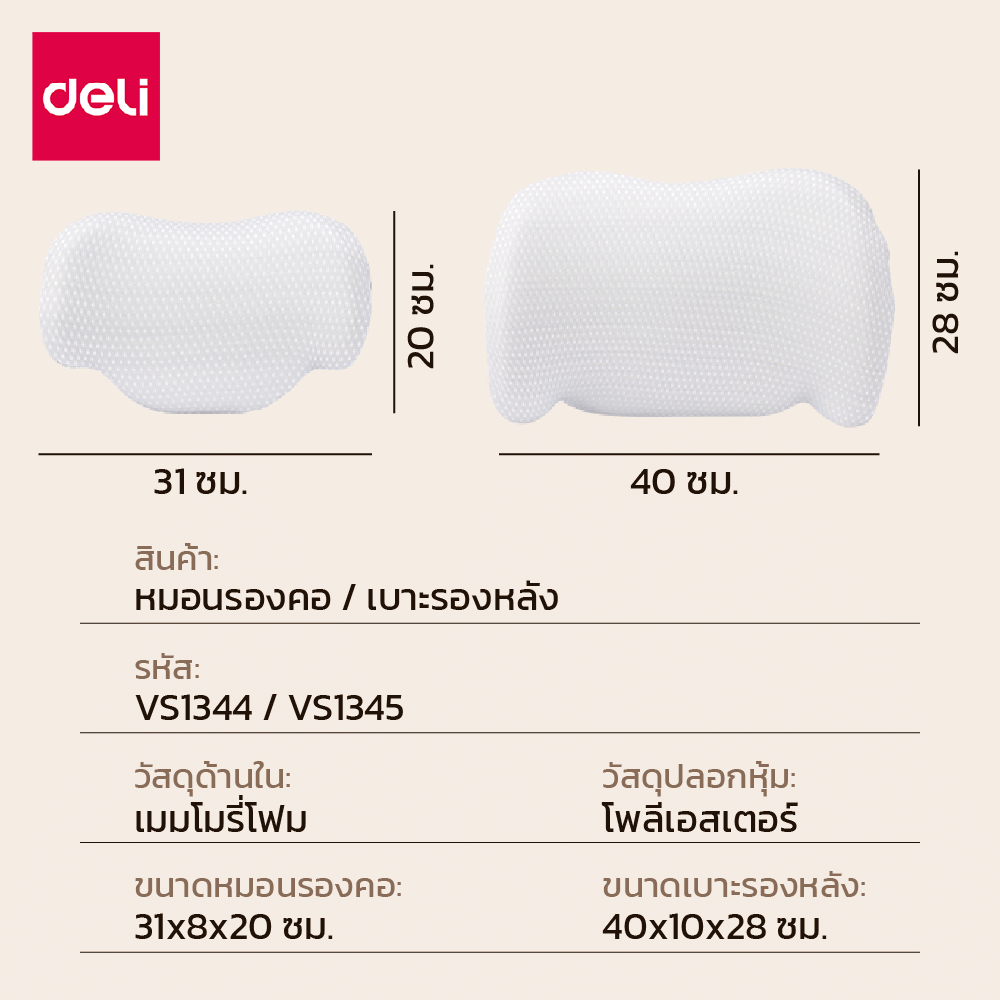 เบาะรองหลัง DELI VS1345-GR-01 ขนาด 40X10X28 ซม. สีเทา