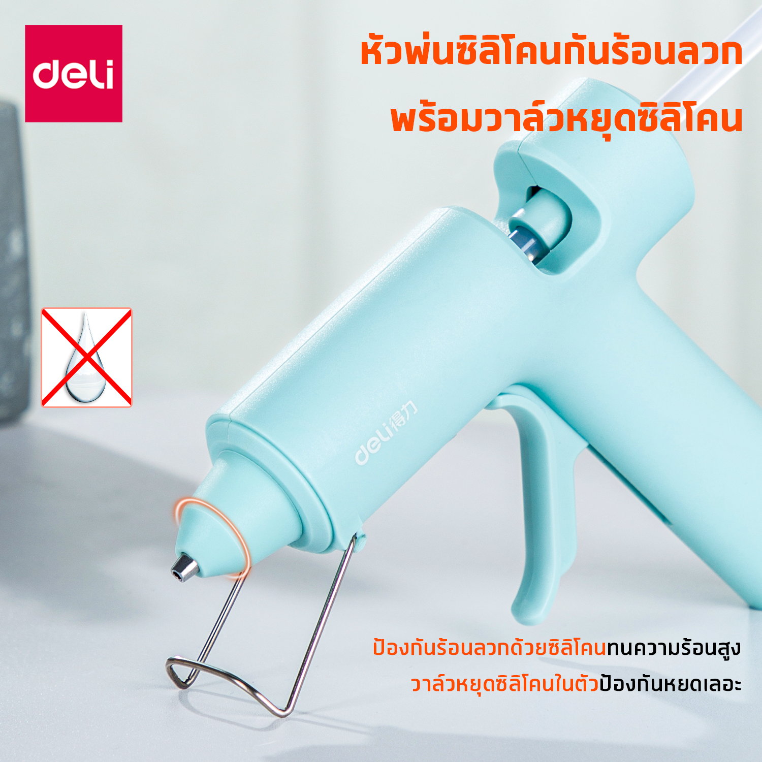 ปืนยิงกาว DELI 31401-BL-01 20W สีฟ้า