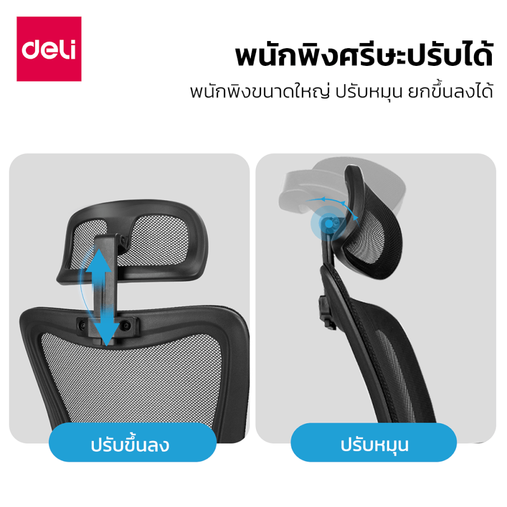 เก้าอี้ทำงาน DELI E4925-BK-01 ปรับสูงได้ 8 ซม สีดำ