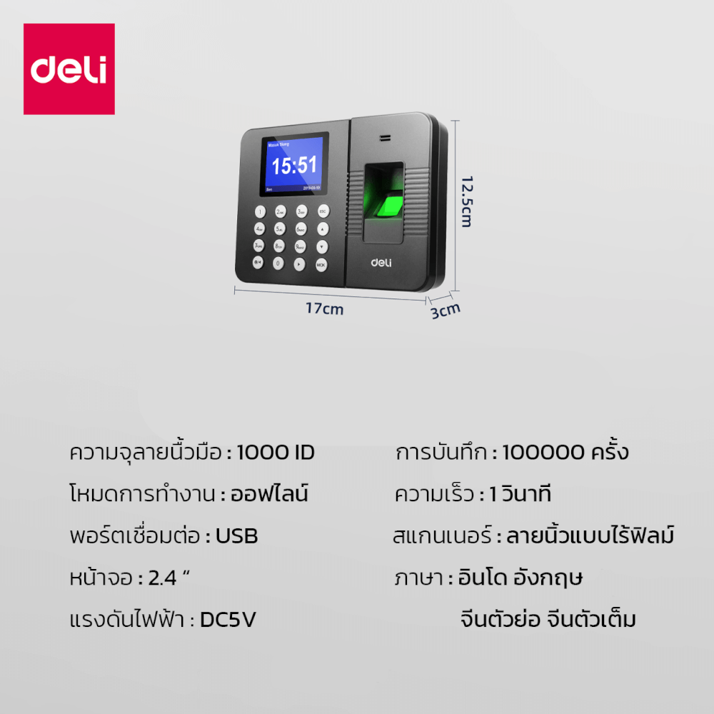 เครื่องสแกนลายนิ้วมือ DELI E3960T-GR-01 สีดำ (รองรับภาษาอังกฤษ เวียดนาม และอินโดนีเซีย)_6