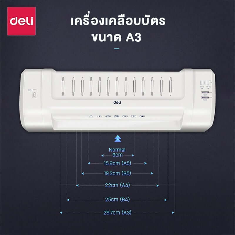 เครื่องเคลือบบัตร DELI E3893-EU-LGR-01 สีขาว (สำหรับ A4)
