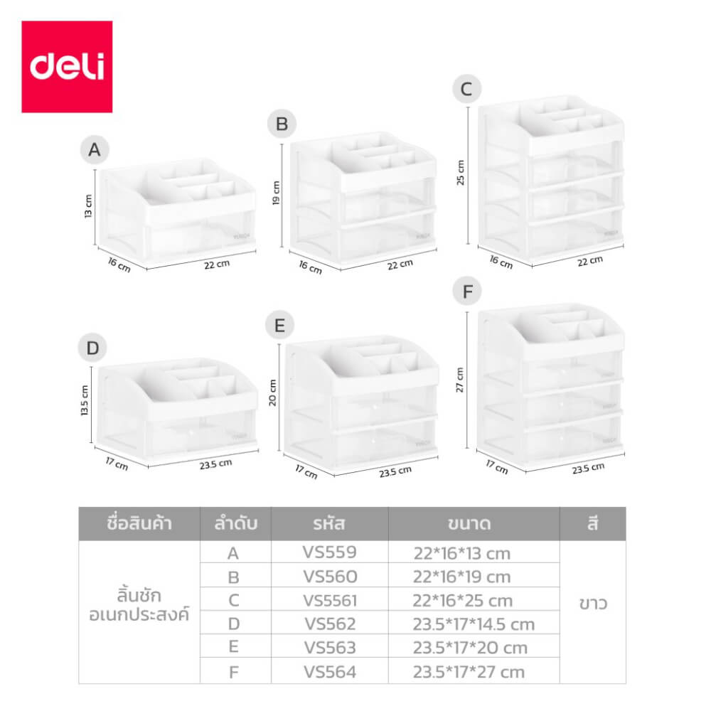 ชั้นวางเครื่องสำอางค์ DELI VS561-WH-01 3 ชั้น 22X16X25 ซม.