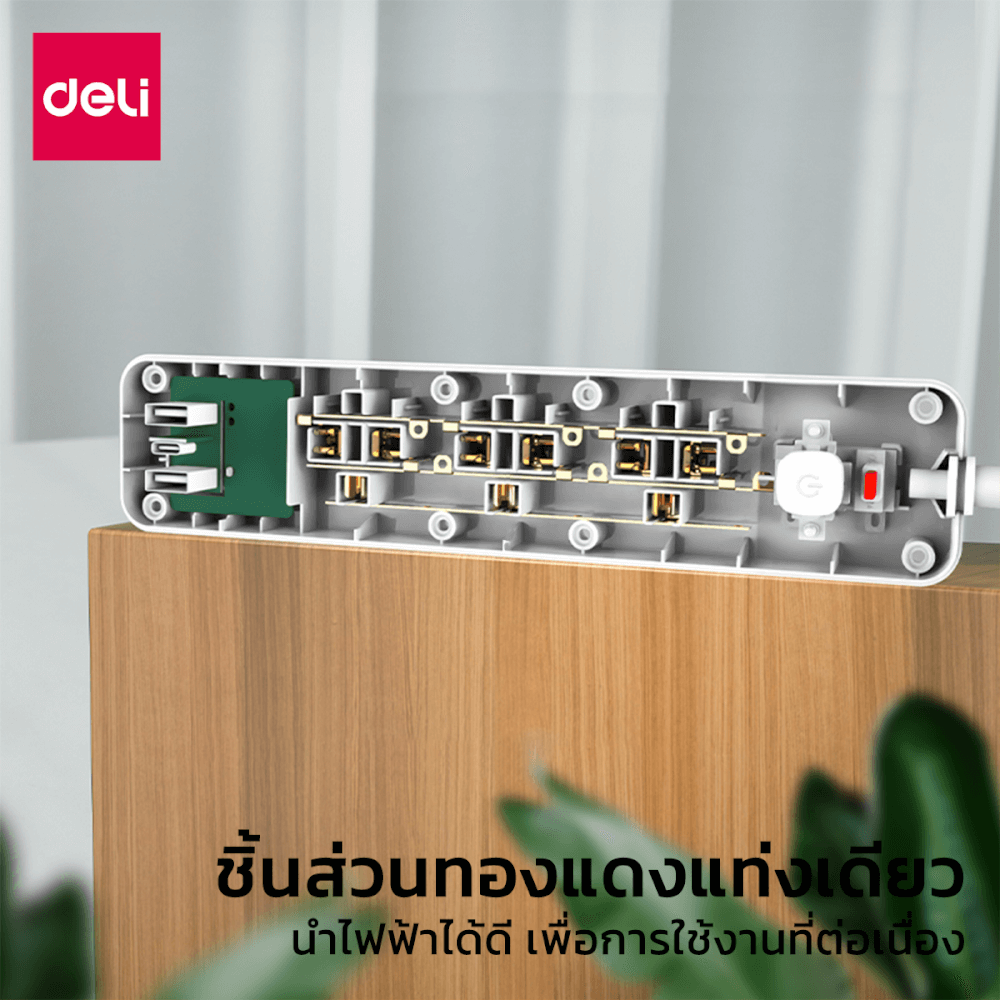 ปลั๊กไฟสามตา 3ช่อง 2USB 1TYPEC 5M DELI CT498-WH-01 สีขาว