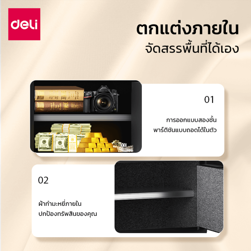 ตู้เซฟนิรภัย DELI ET541-WH-01 สีขาว