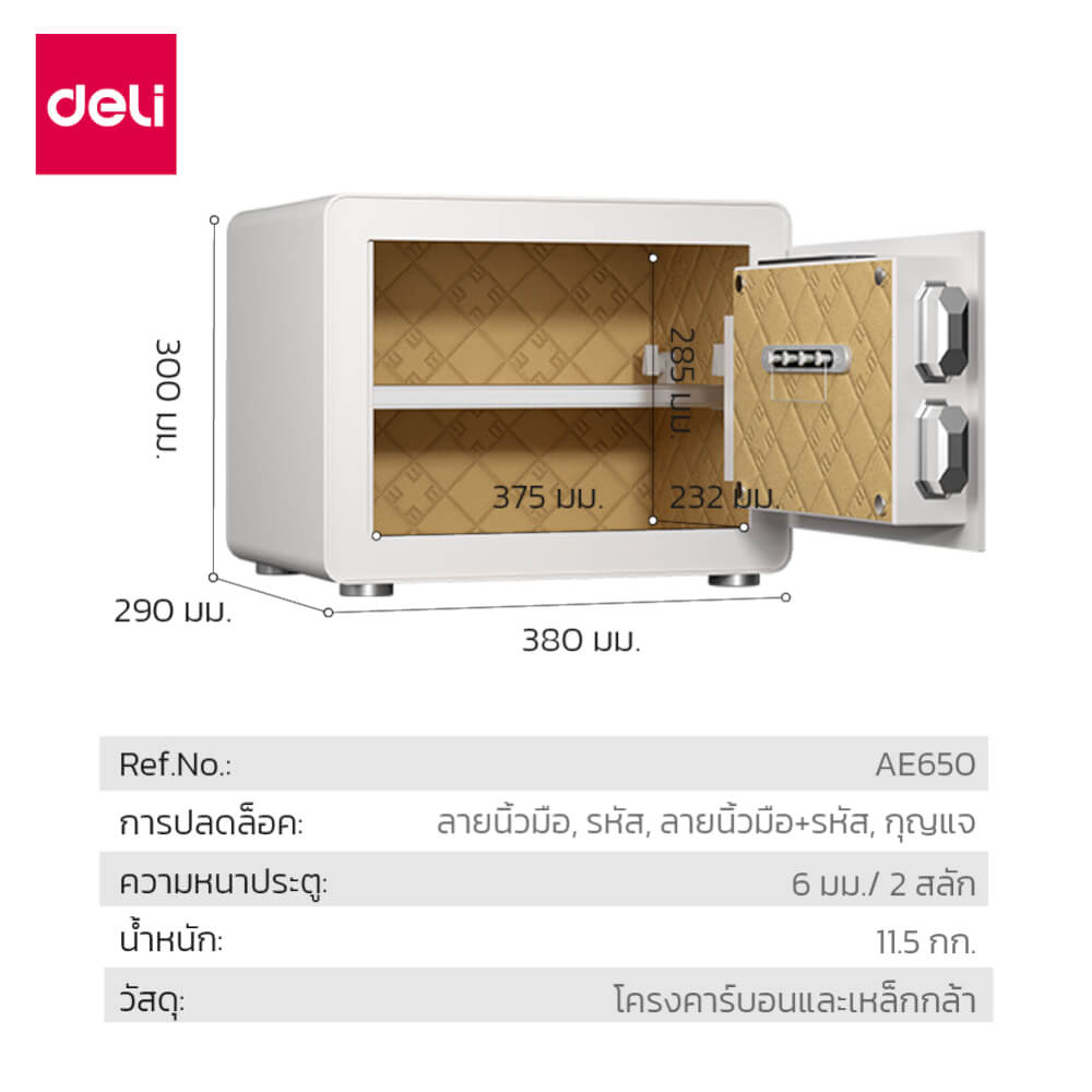 ตู้เซฟนิรภัย 2 สลัก DELI AE650-WH-01 สีขาว