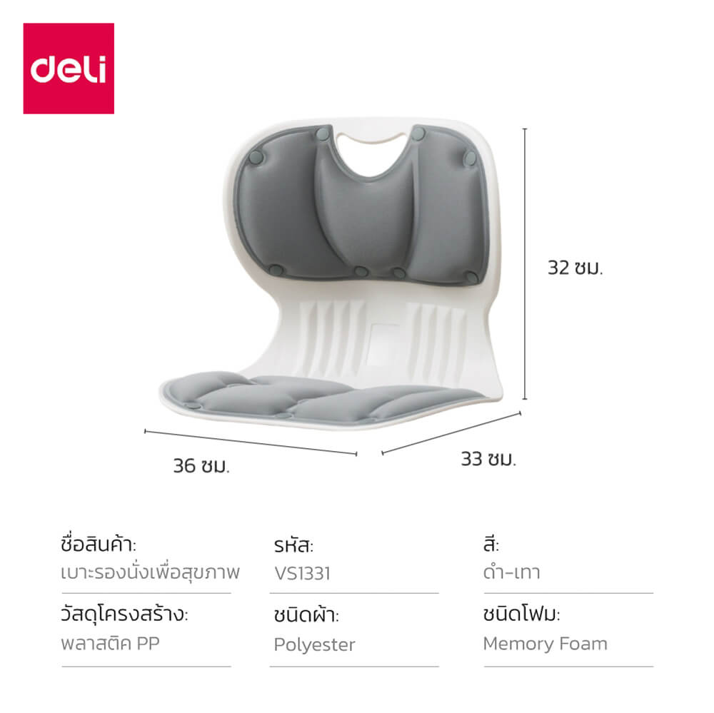 เบาะรองนั่งเพื่อสุขภาพ DELI VS1331-GR-01 13 นิ้ว สีเทา