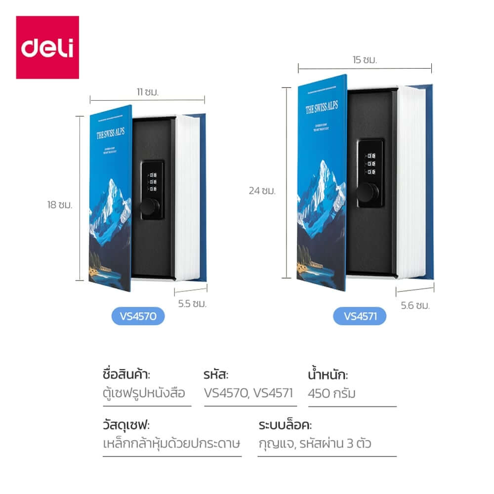 เซฟหนังสือ DELI VS4571-BL-01 ขนาด 5.5 X 15.5 X 24 ซม สีน้ำเงิน