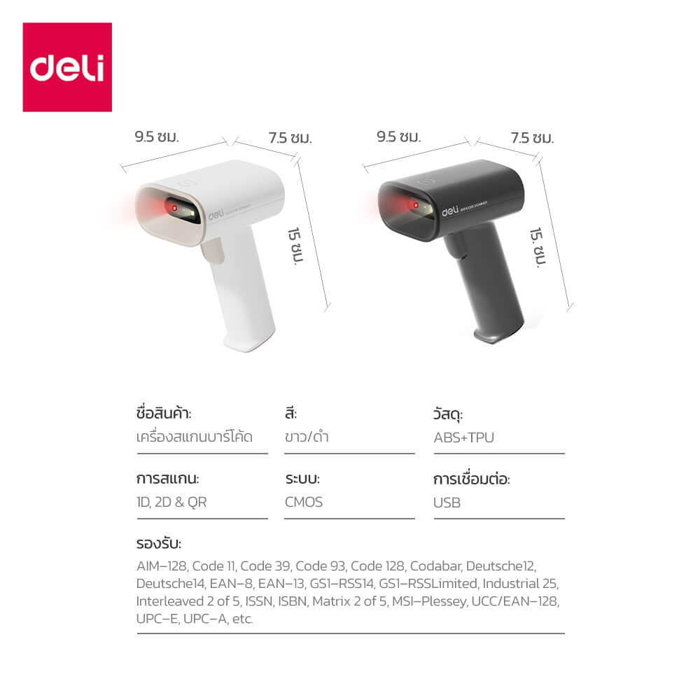 เครื่องสแกนบาร์โค้ด DELI ES228W-GR-01 ไร้สาย สีเทา_7