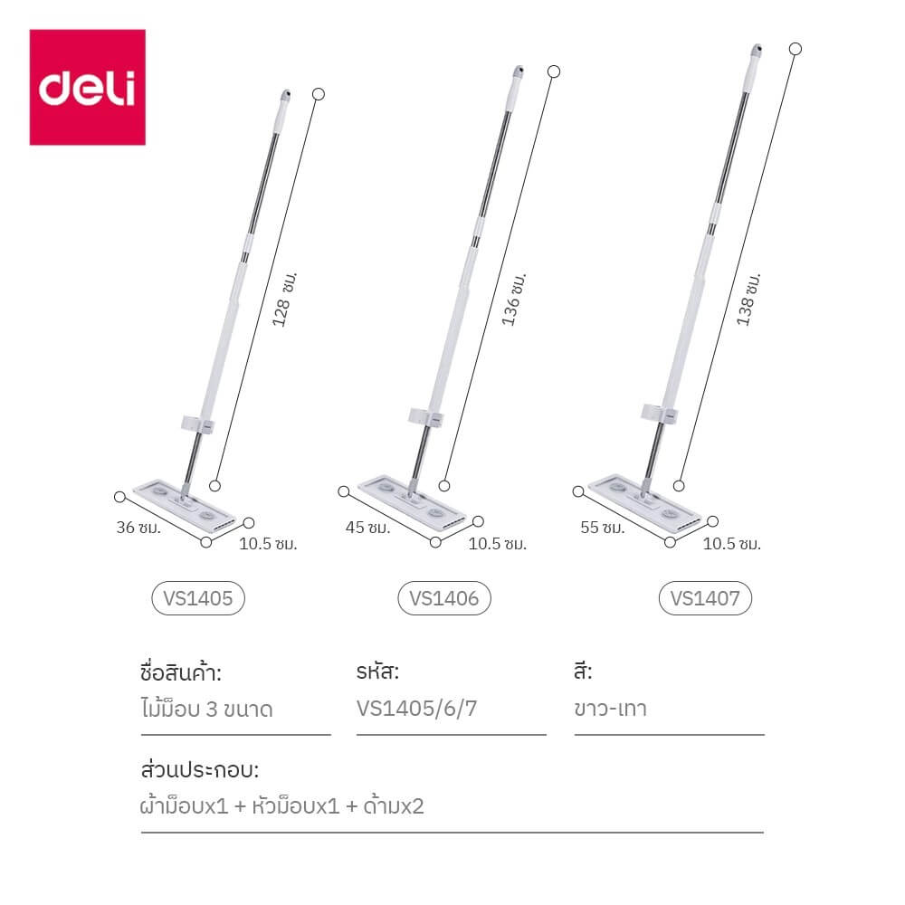 ไม้ม็อบไมโครไฟเบอร์ดันฝุ่น 2IN1 DELI VS1405-GR-01 ขนาด 10.5X36X128 ซม สีเทา