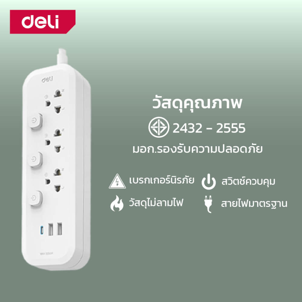 รางปลั๊กไฟ 3 ช่อง 2USB 1TYPEC DELI CT476-WH-01 ความยาวสาย 5 เมตร