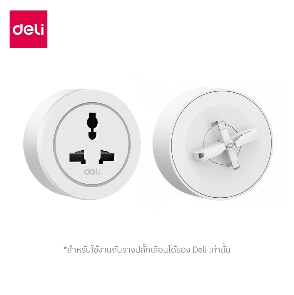 อแดปเตอร์ DELI ET889-WH-02 2500W 10A สีขาว 2 ชิ้น_8