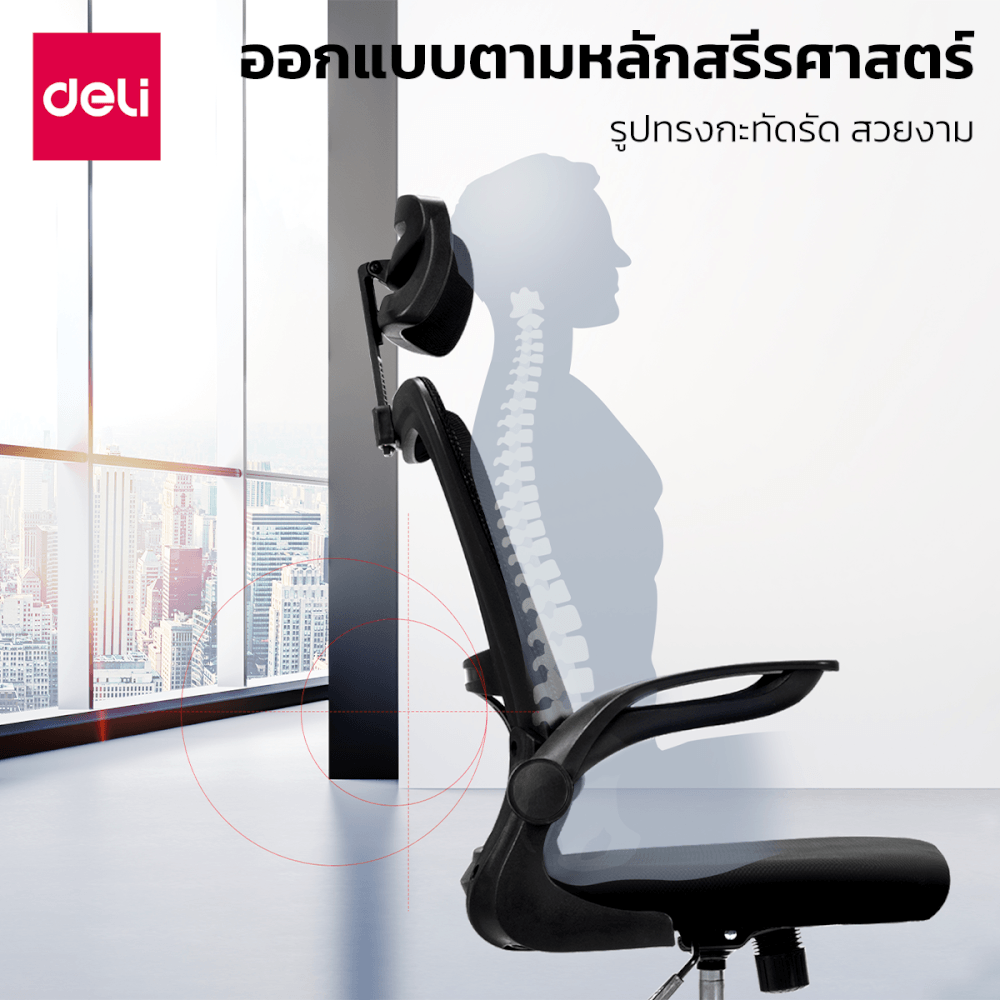 เก้าอี้ทำงาน DELI E4925-BK-01 ปรับสูงได้ 8 ซม สีดำ
