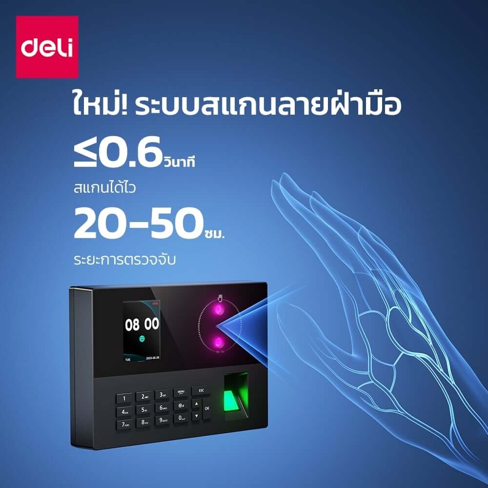 เครื่องสแกนใบหน้าและสแกนฝ่ามือ DELI ES173-BK-01 สีดำ
